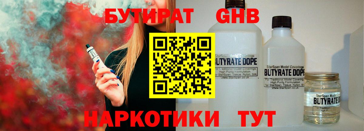 БУТИРАТ  Бутират BDO 33%  Вход с VPN  Тольятти 