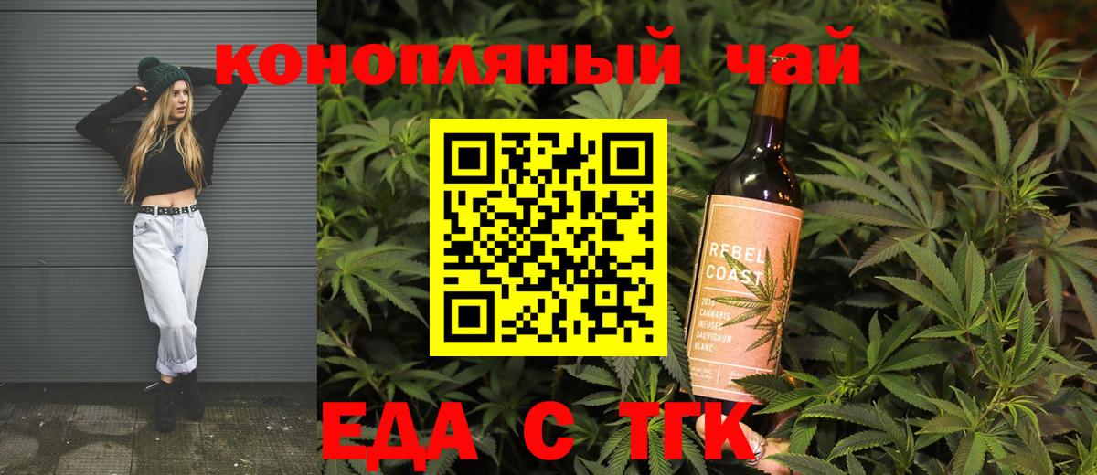 Еда ТГК конопля  Вход с VPN  Тольятти 