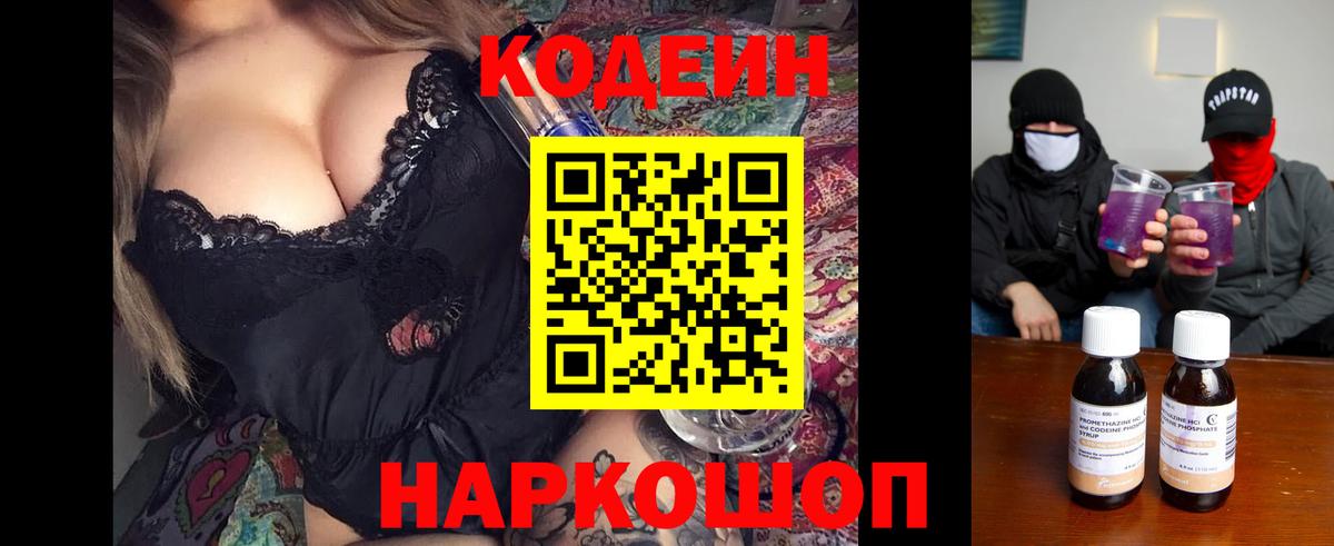 Тольятти  Codein напиток Lean (лин)  Вход с VPN 